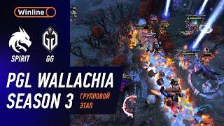 SPIRIT vs GAIMIN GLADIATORS - ЛУЧШИЕ МОМЕНТЫ - PGL Wallachia S3 | DOTA2