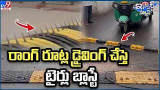 iSmart News : Why Tyre killers are installed in Gujarat road?  - TV9