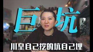 川普三权归一之后的巨坑（1）：万字讲清金融巨雷