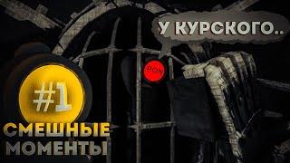 Content Warning смешные моменты #1