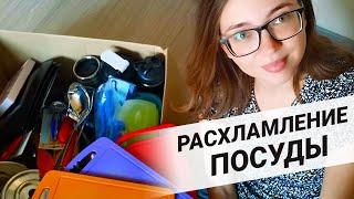 Большое расхламление посуды. Часть 2