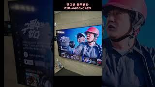 신내역 금강펜테리움 무타공벽걸이TV설치