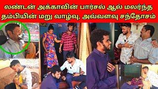 நேசன் அண்ணாவின் வாயில் பிளாஸ்டர் ஓட்டி கொண்டு வந்த பார்சல் ? | Tamil | SK VLOG