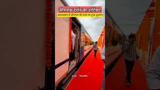 सोमनाथ दर्शन का शॉर्टकट | Ahmedabad Somnath New Vande Bharat Train | Travel SRJ