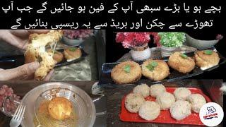 Ramazan Chicken Bread Balls | Ramadan Chicken Recipe | Chicken Snacks | Crispy Cheese Nuggets