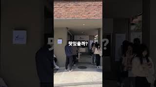 이게 그렇게 유명하다고?(feat 한남동 보닐라 츄러스)