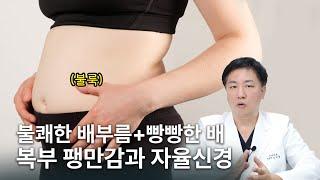 배에 가스가 꽉 찬 복부 팽만감, 자율신경과의 관련성과 치료 방법