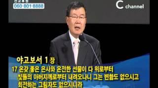 [C채널] 높은뜻연합선교회 김동호 목사 - 헛된 욕심의 결국