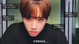 [더보이즈/선우] 삐치고 집착하는 김선우모음zip