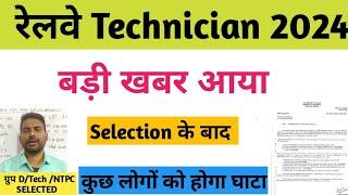 rrb technician 2024 / rrb technician Grade 3 cutoff / railway technician cutoff / rrb technician upd