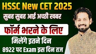 HSSC CET 2025 | HARYANA CET 2025 EXAM DATE, SYLLABUS, FORM DATE, PATTERN NOTIFICATION