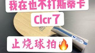 没打过｛新 梅 兹 纯 木｝，乒乓生涯才真正的不完美