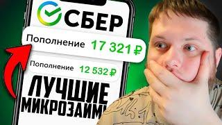 САМЫЕ Лучшие ЗАЙМЫ Онлайн НА КАРТУ в 2024 ?! МИКРОЗАЙМЫ Онлайн 2024 год | Лучшие Мфо