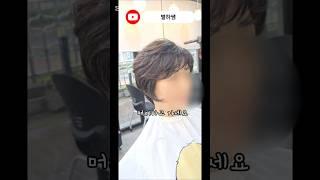 여행가기전 머리하고 가세요 #동건쌤 #동건쌤헤어 #동건쌤미용실 #동건쌤아카데미 #리프컷 #보브컷 #중년여성헤어스타일 #50대헤어스타일 #청담동보브컷