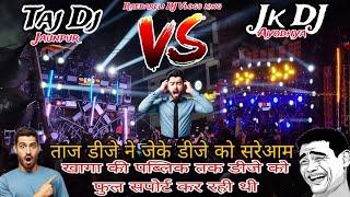 Taj Dj Jaunpur  Vs Jk DJ Ayodhya खागा भारत मिलाप डीजे कंपटीशन Open Challenge Diya Taj DJ Ne