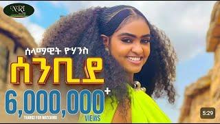 selamawit yohanns sembide . ሰለማዊት የውሃንስ ሰምቢደ official  2024 New Tigrigna music  /official music /