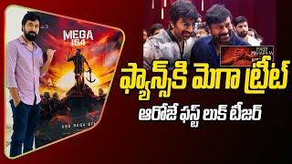 Mega 154 First Look Teaser and Title Update | Chiranjeevi, Ravi Teja | | TV5 Tollywood