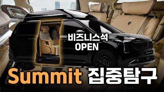 비행기 비즈니스클래스보다 더 좋은 럭셔리 카니발 하이리무진, SUMMIT !