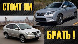 Стоит ли покупать Лексус РХ / Lexus RX 350 б/у (Тойота harrier)