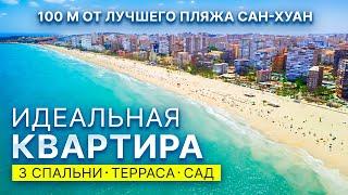 Дом у моря! Квартира в Аликанте в 100 м от пляжа Сан-Хуан: 3 спальни, терраса и сад | 590 000