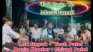 Tali Pado To Mara Ramni ||Dayro|| Yash Patel|| Benjo Man-Chirag Patel|| Ankleshwar 14-09-21