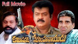 Commissioner Narasimha Naidu Full Length Telugu Movie || Vijayakanth, Devayani, Raghuvaran