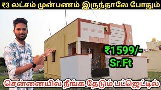 Rs.1599 க்கு 1 sqft நம்ப முடியாத விலை | low budget plot for sale in chennai | Low Price plots