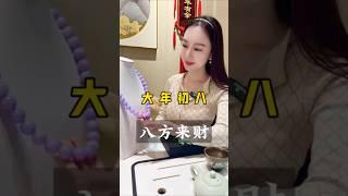 大年初八，八方來財，開工大吉 #以翠会友 #翡翠 #翠美人珠寶