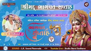 Live - Day 04 | શ્રીમદ્દ્ ભાગવત સપ્તાહ | Odedra Family | Bavalvav Village | Studio Bansi Sodhana