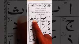 The arabic alphabet. #arabic #arabicalphabet #trendingshorts #yt#quranrecitation #leenayoung
