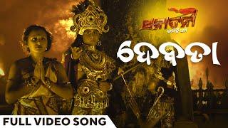 ଦେବତା | Debata | Official Music Video | Sanatani - Karma Hi Dharma | Tarique Aziz | Sambeet