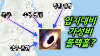 동부산 가성비 대체재 블랙홀!! 좌동 신도시 해운대 신시가지 그린시티 2부 ㅣ 카오소장