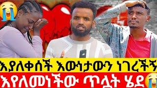 እየለመነችው ጥሏት ሄደእያለቀሰች እውነታውን ነገረችኝ|Kumneger ቁም ነገር