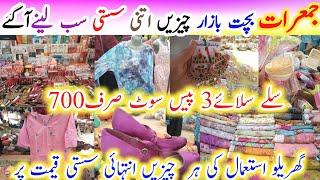 Jumerat Bazar | Biggest Landa Bazzar Karachi | Cheapest Bazzar | F.C Area Karachi@ayeshamairajvlogs