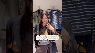 #zara ( #자라 ) 가을 신상코디하기 #자라하울 #자라신상 #zarahaul2024 #lookbook #dailylook #룩북 #데일리룩