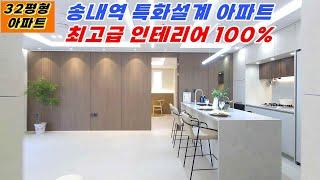 부천 송내동 신축 테라스 아파트 특화설계 최적화 수납공간 빌트인가전 실매물 100%