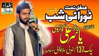 Hafiz Yasir Ali Golarvi [Norani Shab 2019]137 ck Sillanwali