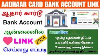 aadhaar card bank account link n tamil | aadhaar bank account link | Tricky world