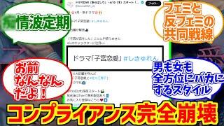 子宮恋愛にドン引きする愛好家たちの反応集【読売テレビ】【不倫】【浮気】