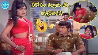 Shobhan Babu and Rajababu Ultimate Comedy Scene Vanisri, Allu Ramalingaiah @iDreamKadapa