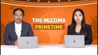 နိုဝင်ဘာလ ၁၃ ရက် ၊ ည ၇ နာရီ The Mizzima Primetime မဇ္စျိမပင်မသတင်းအစီအစဥ်