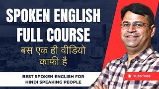 How To Speak English Fluently In Just One Video  बस एक ही विडियो काफी है 