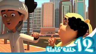 مغامرات منصور | رحلة الإستمتاع جl | Mansour's Adventures | Fun Ride P37 37