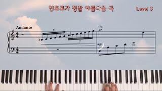 인트로만 듣고 이 곡을 맞추는 분들 최소 90년대생입니다 Piano Cover Normal ver.