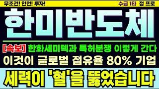 [한미반도체주가][주식] 한화세미텍과 세력을 역이용하는 방법. 주가 변동성은 세력이 이렇게 이용합니다. 향후 대응 #한미반도체주가 #sk하이닉스  #한미반도체주가전망 #hbm
