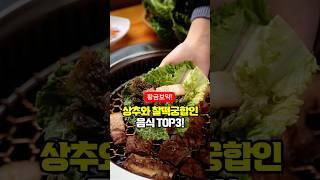 상추쌈에 꼭 넣어야 할 음식 3가지 공개!