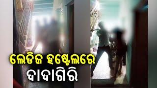 Tenants thrashed by hostel owner in Bhubaneswar || Kalinga TV