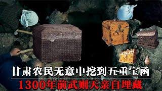 1300年前武则天埋下宝藏，农民无意挖出，郭沫若：这是国家级文物