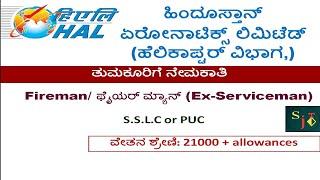 hal recruitment 2023 | hal fireman recruitment 2023 | hal vacancy 2023 | hal helicopter tumkur jobs