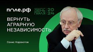 Салис Каракотов об импортозамещении семян